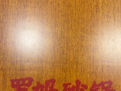 -罗妈砂锅(江苏南京江宁万达店)