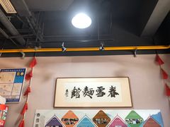 -春雪面馆(转塘店)