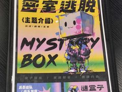 -谜盒子奇幻密室(南屏店)