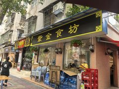 -紫金食坊(江南西路店)