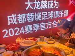 -大龙燚火锅(太古里店)