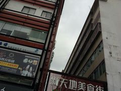 -新天地购物广场(宝安大道店)