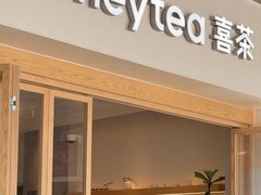 -喜茶(广州番禺奥园广场店)