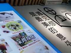 碣石刨冰-碣石甜品(时代商业步行街店)
