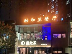 -融和里(华润·二十四城店)