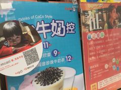 -CoCo都可(新街店)
