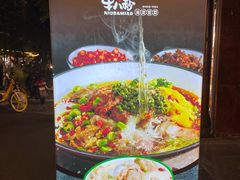 -牛八秒油泼冒菜(宽窄巷子店)