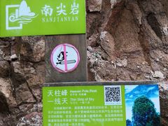 -南尖岩景区