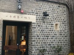 门面-瓦库茶馆17号(海汇港店)
