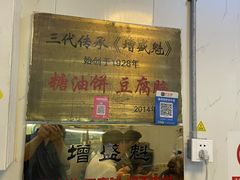 -增盛魁小吃店