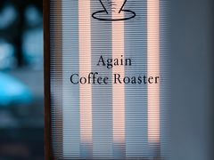 -Again Coffee Roaster(香蜜湖店)