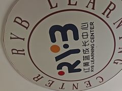 -红黄蓝成长中心(海淀上地店)