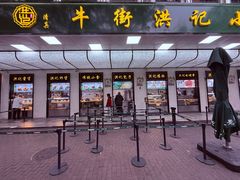 -牛街洪记小吃店(牛街店)