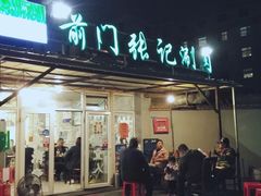 -前门张记涮肉(前门店)