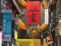-盟重烧烤(高正街店)