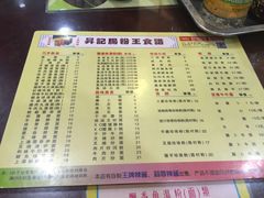 菜单-昇记肠粉王(福华路店)
