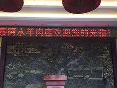 -蔡阿水羊肉店