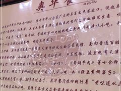 -奥华餐厅·老张记(台基厂店)