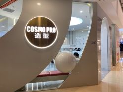 -COSMO PRO造型