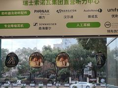 -海之声助听器(上海旗舰中心)