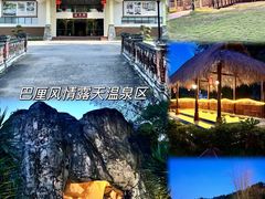 -河源御临门度假村温泉