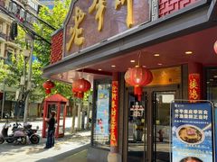 -老半斋(福州路店)
