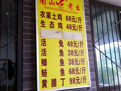 菜单-老幺泉水鸡