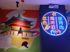 -叁宝烤肉• 西安烧烤(凤城十二路店)