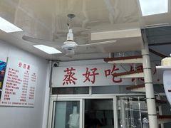 -蒸好吃馄饨