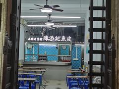 -陳添記·祖傳爽鱼皮(十五甫三巷店)