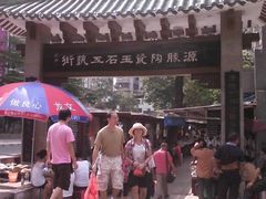 -源胜陶瓷玉石工艺街(康王中路)