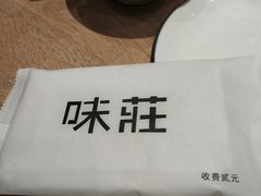 -味莊·青岛菜(云霄路店)