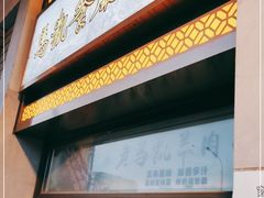 门面-马凯餐厅(地安门店)