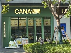 -迦南(杭州东站万象汇店)