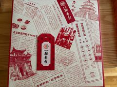 -北京稻香村(零号店)
