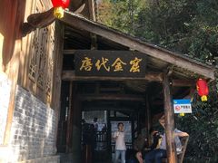 -遂昌金矿国家矿山公园