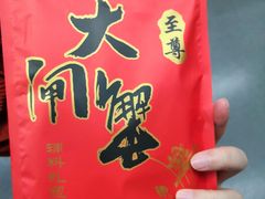 -阳澄湖大闸蟹·琼灵阁牌品牌连锁(吴中总店)