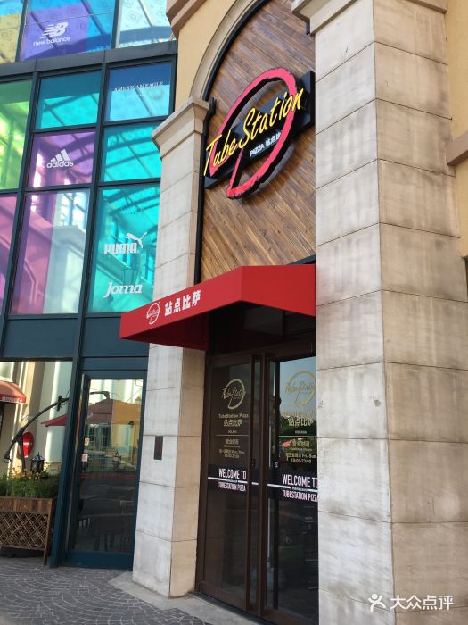 站点比萨(蓝色港湾餐厅)图片 - 第960张