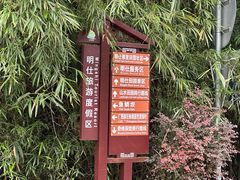 -明仕田园