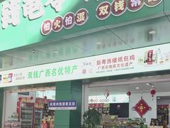 -梧州双钱龟苓膏(丽港航母店)