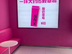 -K22.酸奶草莓(烟台芝罘店)