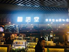 -椰语堂·海南清补凉(友谊阳光城店)