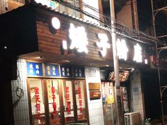 -矮子粉店1985·长沙米粉(湘春路店)