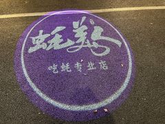 -蚝美人·生蚝海鲜烧烤(茶花园店)