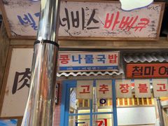 -姜胖胖无限自助烤肉(罗湖宝能店)