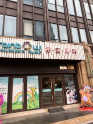 -睿宝儿科·眼科·口腔(杨浦新江湾城店)