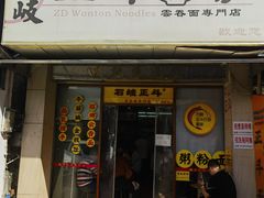 -正斗面家