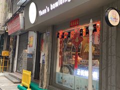 -元氏钵仔糕(北京路店)