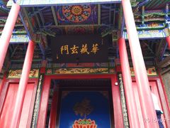 -高庙保安寺