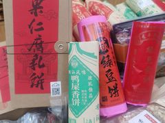 -长平腊味·潮汕特产